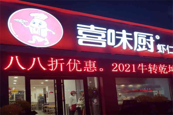 【喜味厨虾仁水饺】