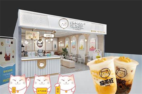 猫茶匠奶茶店加盟
