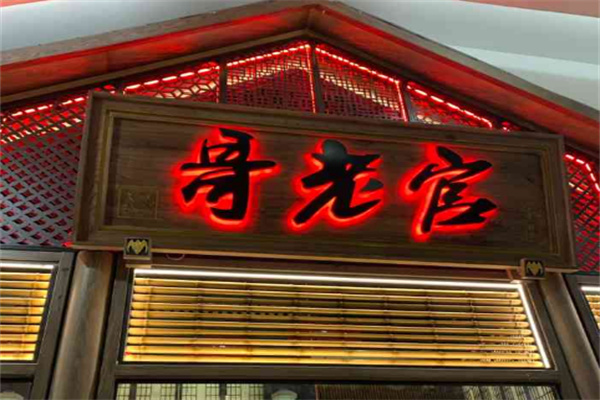 【哥老官重庆美蛙鱼头】