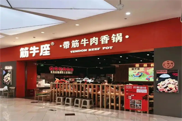 【筋牛座香锅米饭】