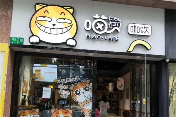 【喵右卫门奶茶】