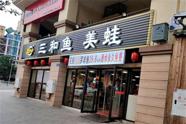 【冬水田三和鱼】