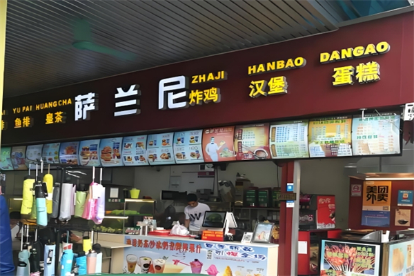萨兰尼鸡排汉堡加盟