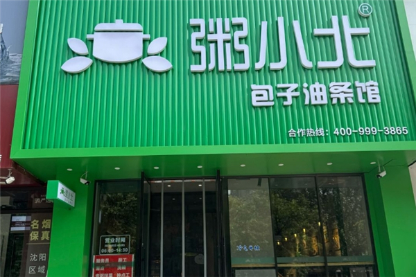 【粥小北良心粥铺】
