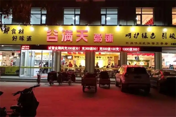 【谷满天八宝粥】