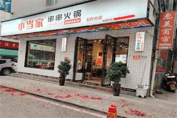小当家串串火锅加盟