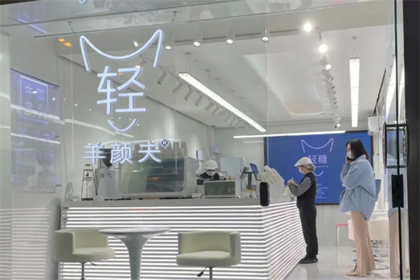 【羊颜夫奶茶】