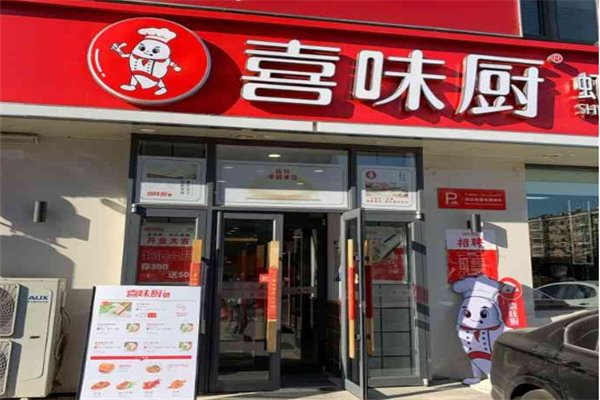 喜味厨虾仁水饺加盟