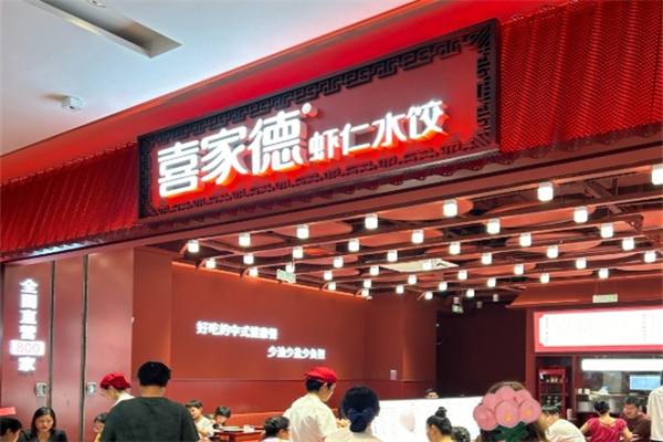 【喜加德水饺】