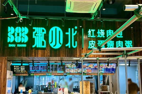 粥小北良心粥铺加盟