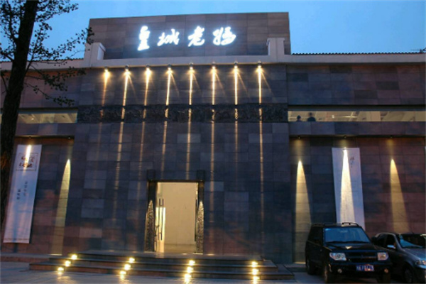 【皇城老妈火锅】