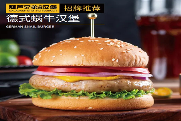 葫芦兄弟汉堡加盟
