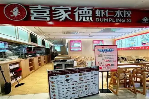 【喜加德水饺】