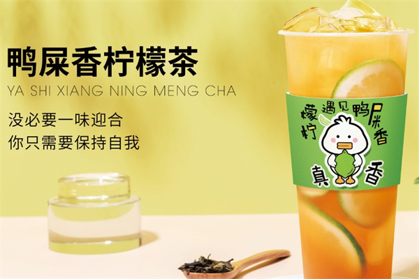 【鸭屎香奶茶】