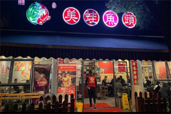 廖姥爷的美蛙鱼头加盟