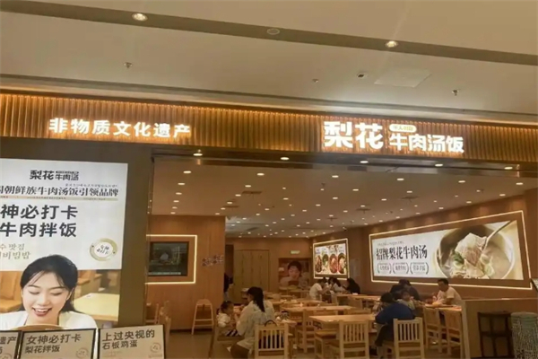 梨花牛肉汤饭加盟