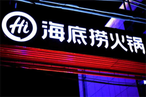海底捞烧烤火锅食材加盟