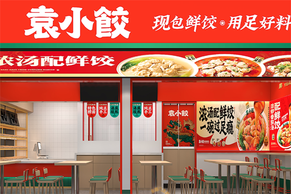 【袁小饺饺子】