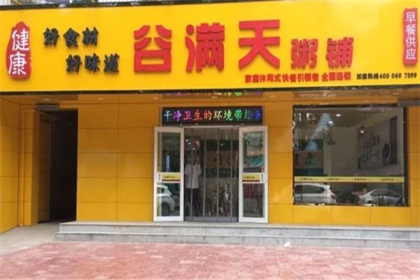 【谷满天八宝粥】