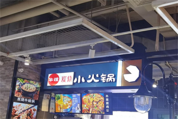 牛嫂炭烧小火锅加盟