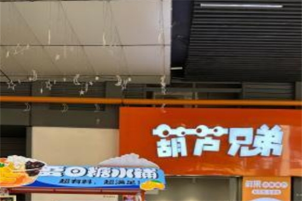 葫芦兄弟汉堡加盟