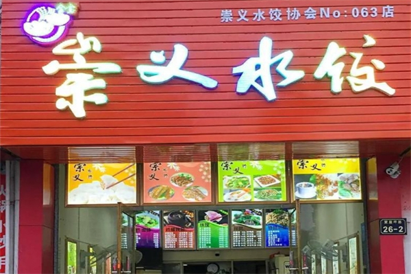 崇义水饺加盟