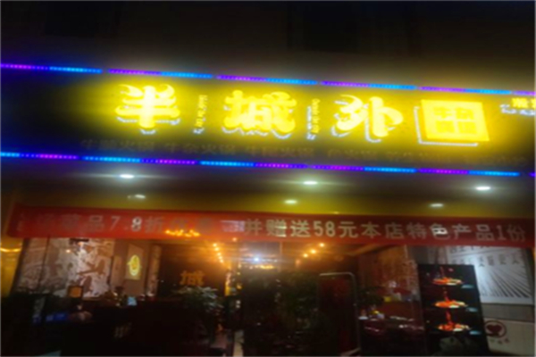 【半城外牛杂锅语】