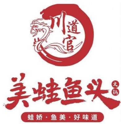 川道官美蛙鱼头火锅