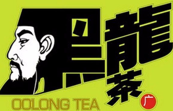 黑龙茶奶茶店