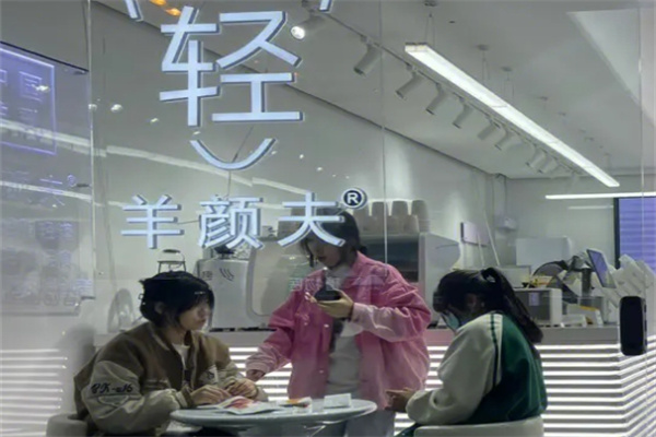 【羊颜夫奶茶】