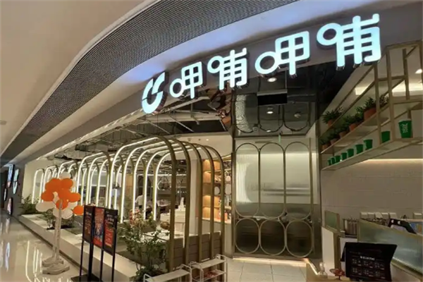 【呷哺呷哺小火锅】