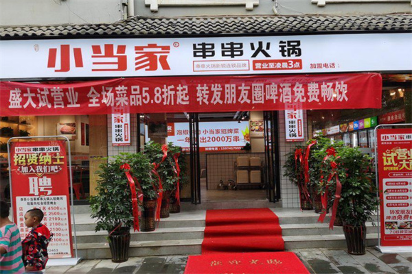 小当家串串火锅加盟