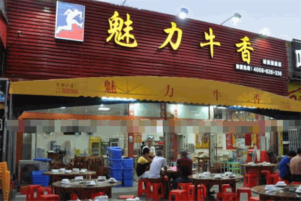 魅力牛香牛杂火锅加盟