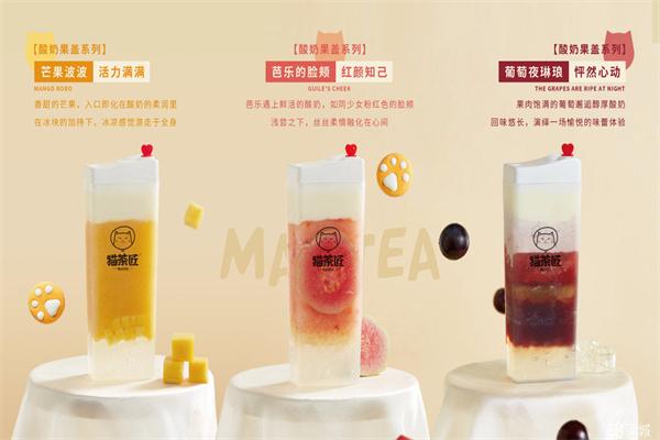 【猫茶匠奶茶店】