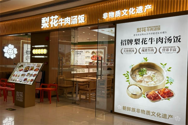 梨花牛肉汤饭加盟