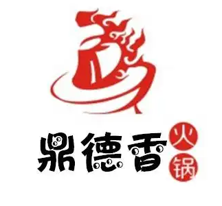 鼎德香小火锅