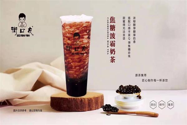 街口友奶茶店加盟