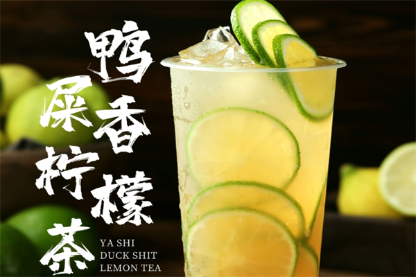 鸭屎香奶茶加盟