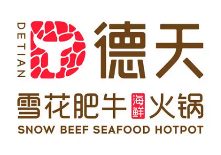 德天肥牛海鲜火锅