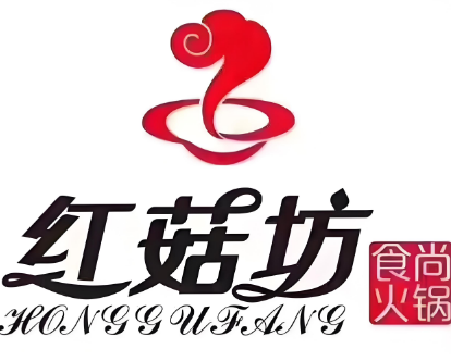 红菇坊火锅