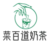 菜百道奶茶店