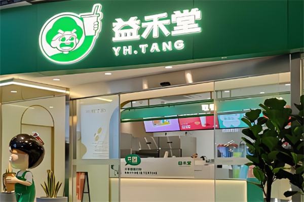 【益禾堂奶茶饮品店】
