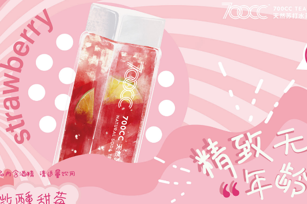 700CC天然苏打水茶饮加盟