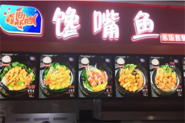 鑫鼎尚馋嘴鱼加盟