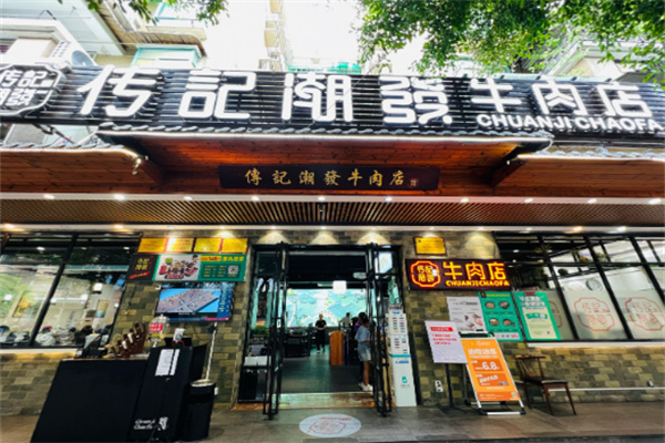 传记潮发牛肉火锅加盟