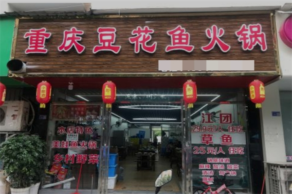 豆花鱼火锅加盟