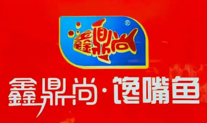 鑫鼎尚馋嘴鱼