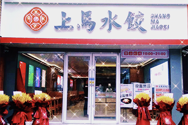 上马水饺加盟