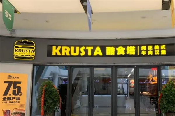 酷食塔汉堡加盟