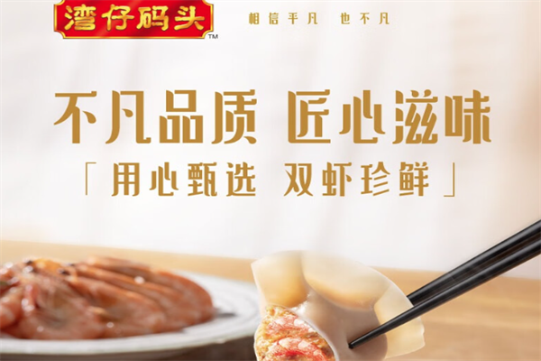 【湾仔码头水饺】